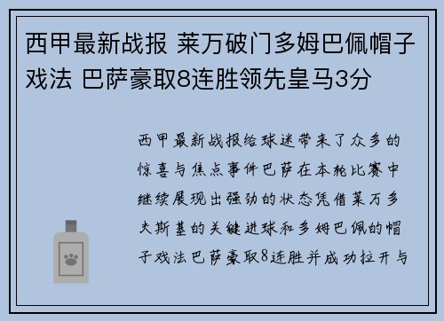 西甲最新战报 莱万破门多姆巴佩帽子戏法 巴萨豪取8连胜领先皇马3分