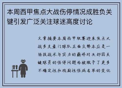 本周西甲焦点大战伤停情况成胜负关键引发广泛关注球迷高度讨论