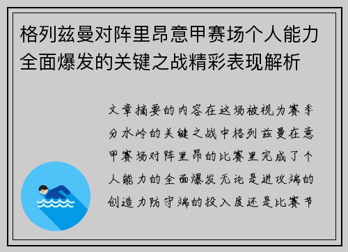 格列兹曼对阵里昂意甲赛场个人能力全面爆发的关键之战精彩表现解析