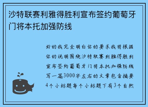 沙特联赛利雅得胜利宣布签约葡萄牙门将本托加强防线