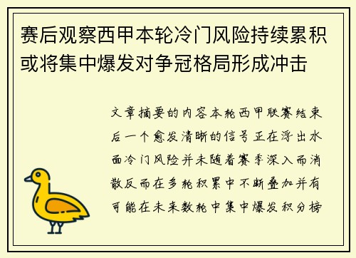 赛后观察西甲本轮冷门风险持续累积或将集中爆发对争冠格局形成冲击